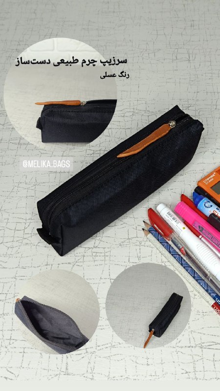 جامدادی برزنت سرزیپ چرم طبیعی | ضد آب و با کیفیت